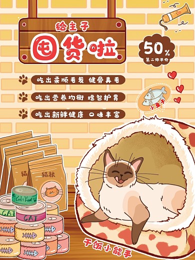 宠物食物食品零食促销海报