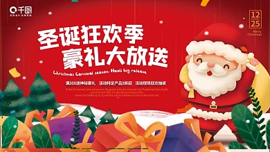 圣诞节豪礼节日促销展板