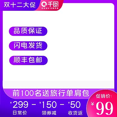 双十二蓝紫色活动促销箱包配饰通用主图
