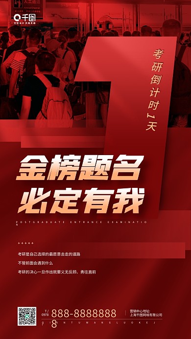 考研倒计时人群摄影图红色手机海报