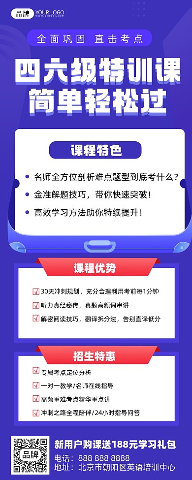 英语四六级培训摄影图海报