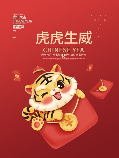2022虎年新年春节元旦喜庆红色海报