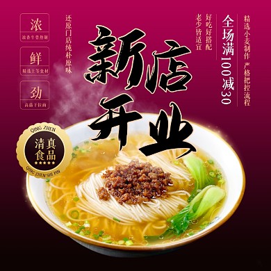 冬季国风拉面美食主图