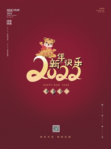 简约创意2022贺新年元旦虎年大吉海报