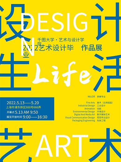 设计 艺术 生活 海报