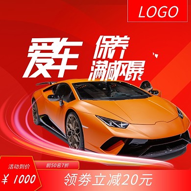 汽车服务主图直通车