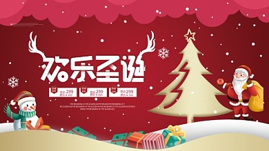 简约喜庆圣诞节活动圣诞节促销展板