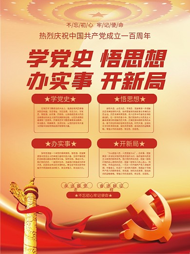 党史学习教育宣传建党100周年党建海报