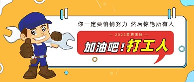 加油吧打工人插画公众号首图