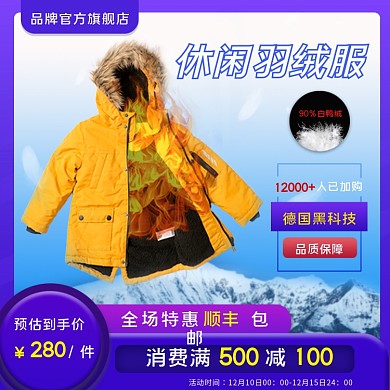 羽绒服时尚保暖双12炫酷banner