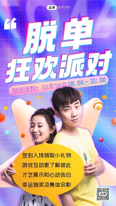 相亲活动男性女性举牌摄影图海报