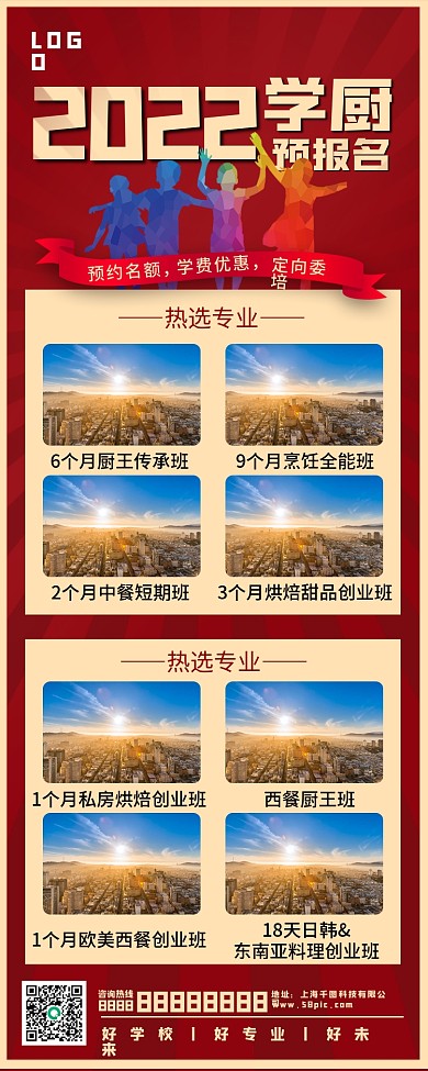 红色预报名长图海报H5学校宣传自媒体