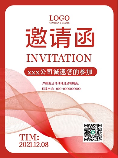 红色渐变几何线条底纹波浪海报邀请函矢量图