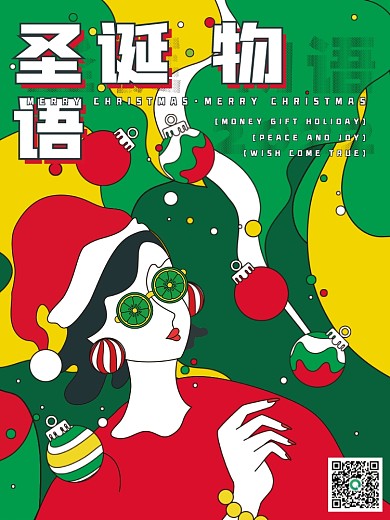 圣诞物语插画圣诞快乐海报