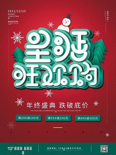 简约风圣诞节狂欢购促销海报
