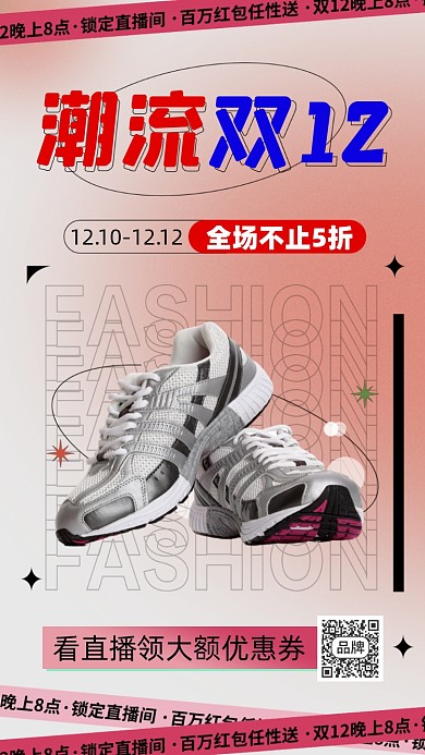 双十二年终盛典活动宣传摄影图海报