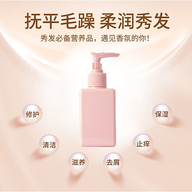 洗发水沐浴露美妆个护养护品质清新信息主图