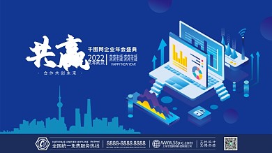 蓝色房地产虎年企业年会新年科技海报展板