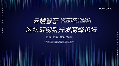 商务科技大会展板背景年会论坛高峰展会线条