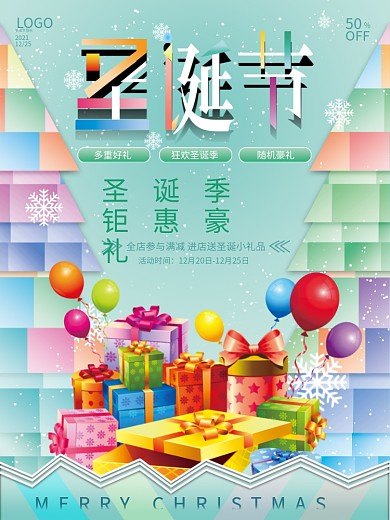创意几何清新美感圣诞节节日促销海报