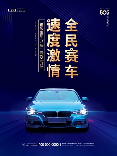 简约蓝色大气冬奥会汽车销售促销背景海报