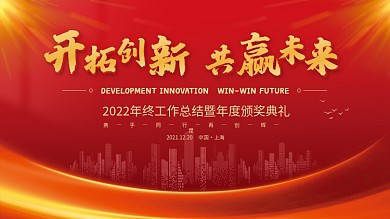 2022虎年新年企业年会年终盛典背景展板