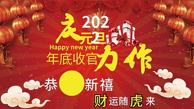 红色喜庆元旦海报海报