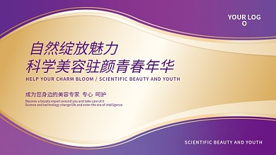 美容展板医美护肤大会年会背景元素紫色