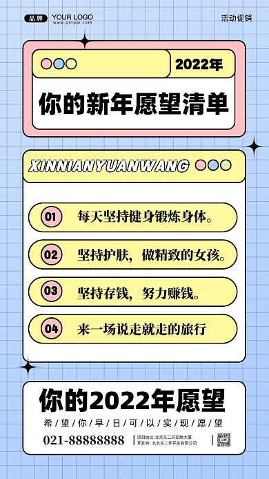 2022年愿望清单摄影图手机海报