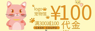 宠物美容造型洗澡优惠券