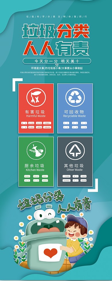 垃圾分类环境保护爱护公益展板X展架易拉宝