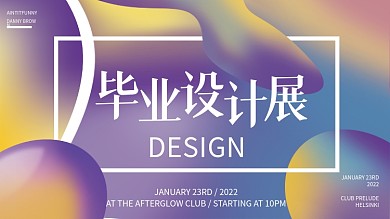毕业季2022简约渐变叠加展板