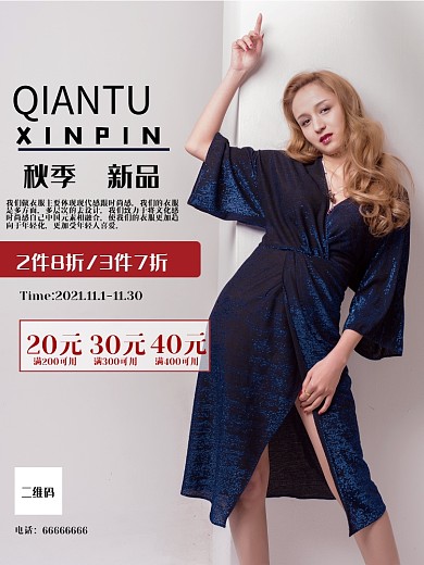 服装海报淘宝促销广告展出