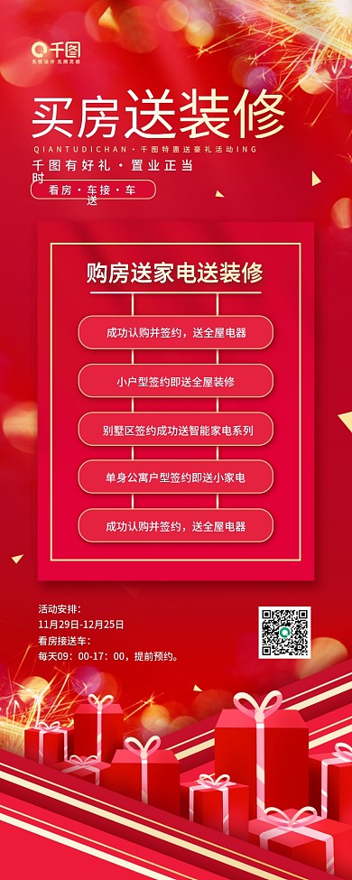 地产看房买房活动红色简约手机长图海报