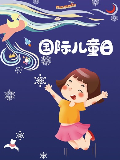 国际儿童日节日海报