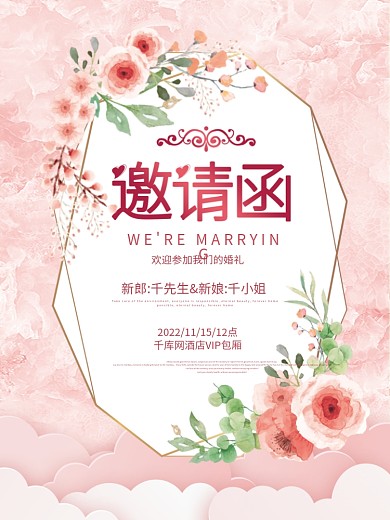 简约风粉色浪漫婚庆婚礼活动邀请函
