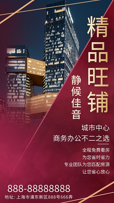 旺铺出租大气商务手机海报