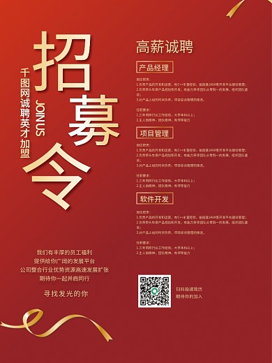 招人招募令简约企业公司招聘海报