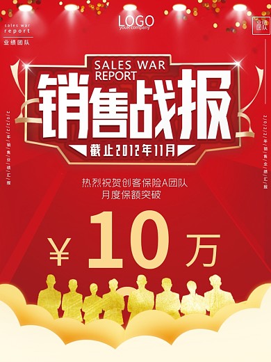 红色喜庆创意业绩战报宣传海报