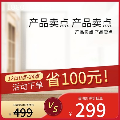 淘宝天猫双十二活动主图红色喜庆数码家电