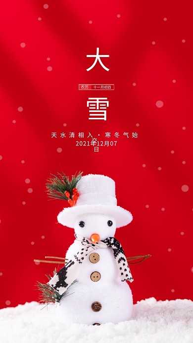 红色喜庆中国传统24节气大雪手机海报