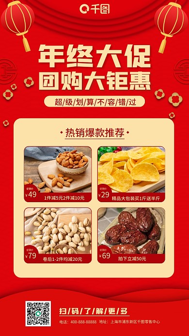 红色中国风年末促销手机海报