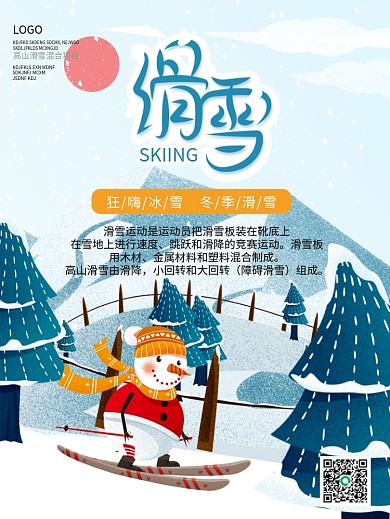 冰雪世界滑雪海报