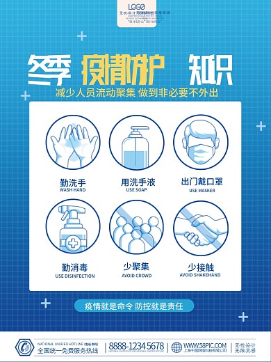 医疗医院社区冬季疫情防控知识普及公益海报