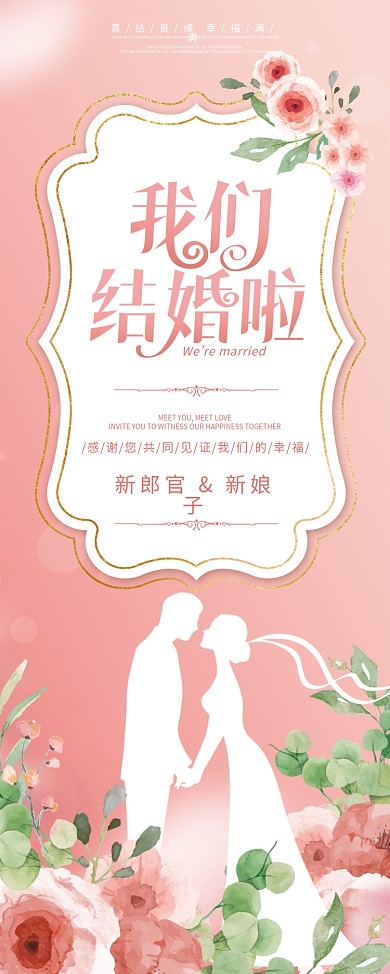 简约风粉色浪漫婚庆婚礼活动展架