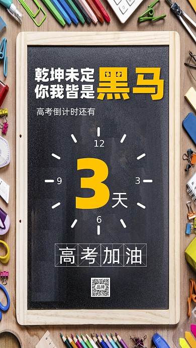 2022高考倒计时摄影图海报