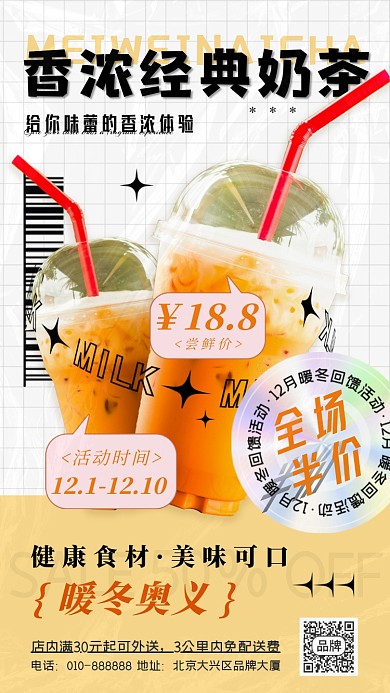 奶茶活动促销十二月星星摄影图海报