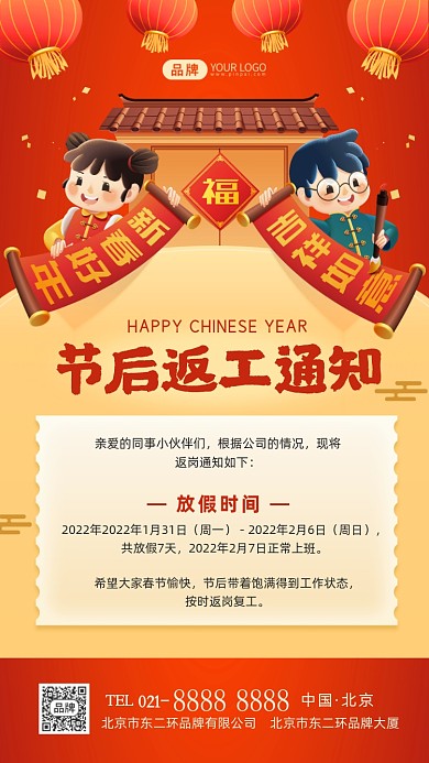 节后返工通知摄影图海报