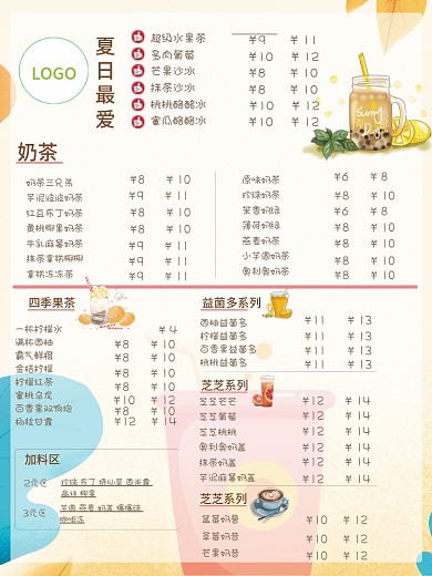 小清新简约秋季冬季养生甜饮奶茶价目表