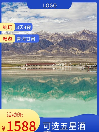 蓝色简约渐变简约活动旅游酒店通用促销主图